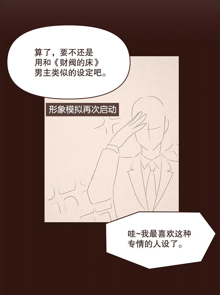 《财阀访谈》19.前任创伤后遗症 第69页