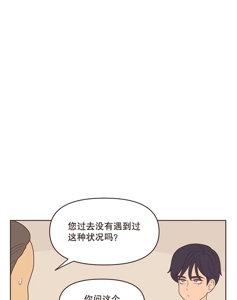 《财阀访谈》19.前任创伤后遗症 第6页