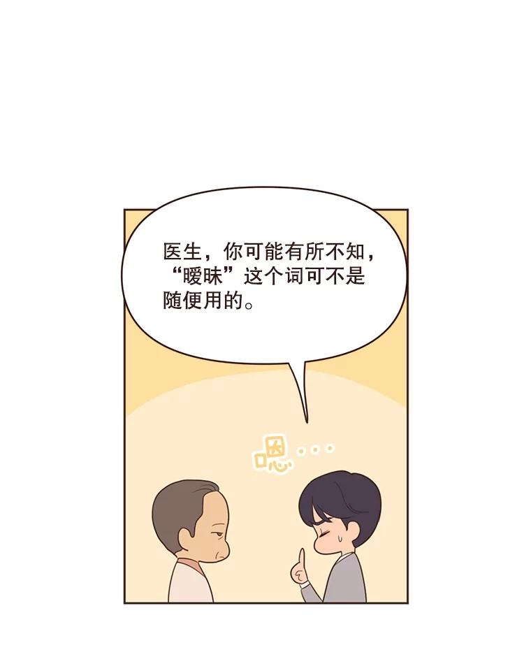 《财阀访谈》19.前任创伤后遗症 第9页