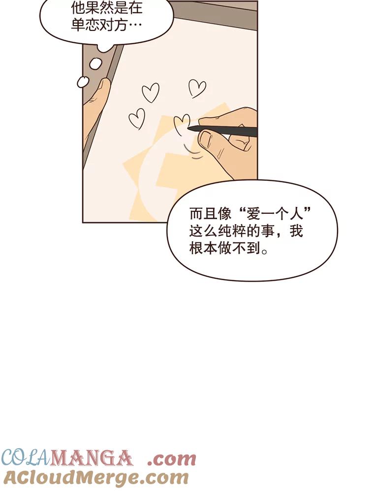 《财阀访谈》19.前任创伤后遗症 第13页