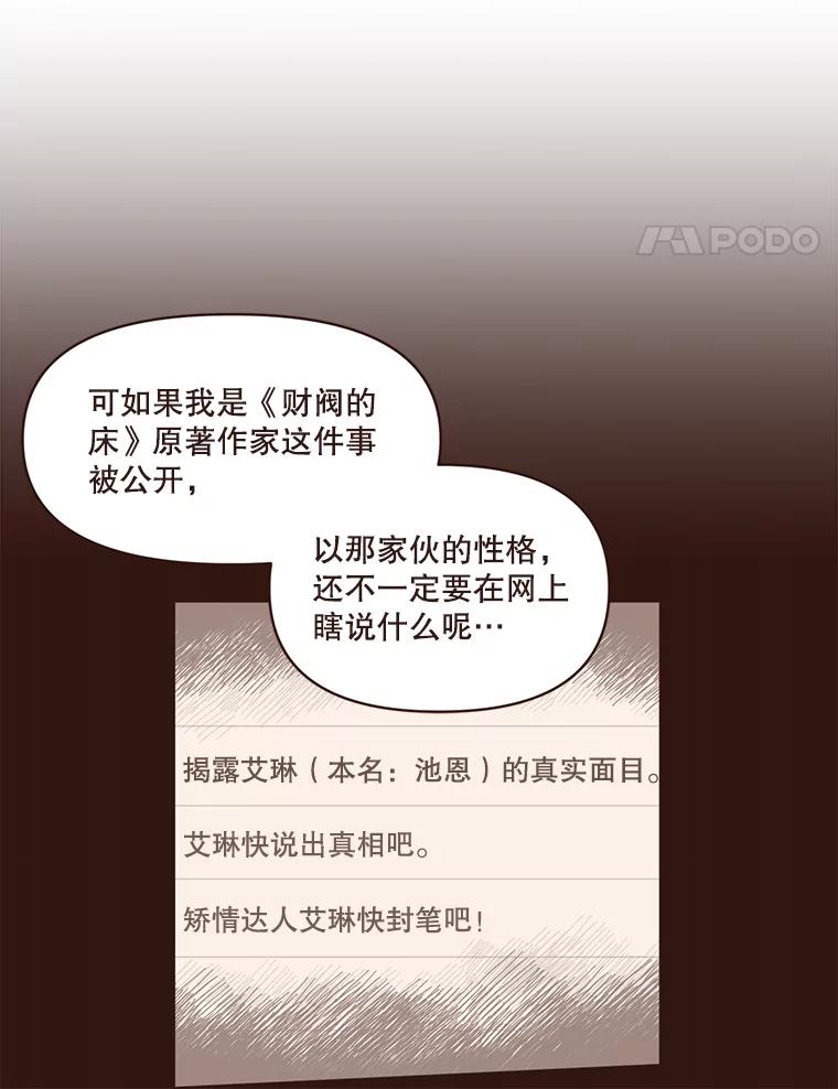 《财阀访谈》19.前任创伤后遗症 第57页