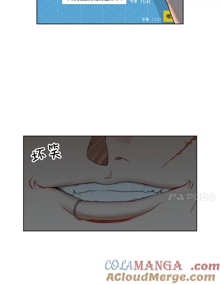 《甜咸男女》21.我们好好相处吧 第22页