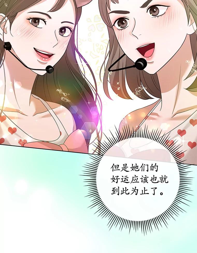 《MAVE：另一个世界》19.劝告 第75页