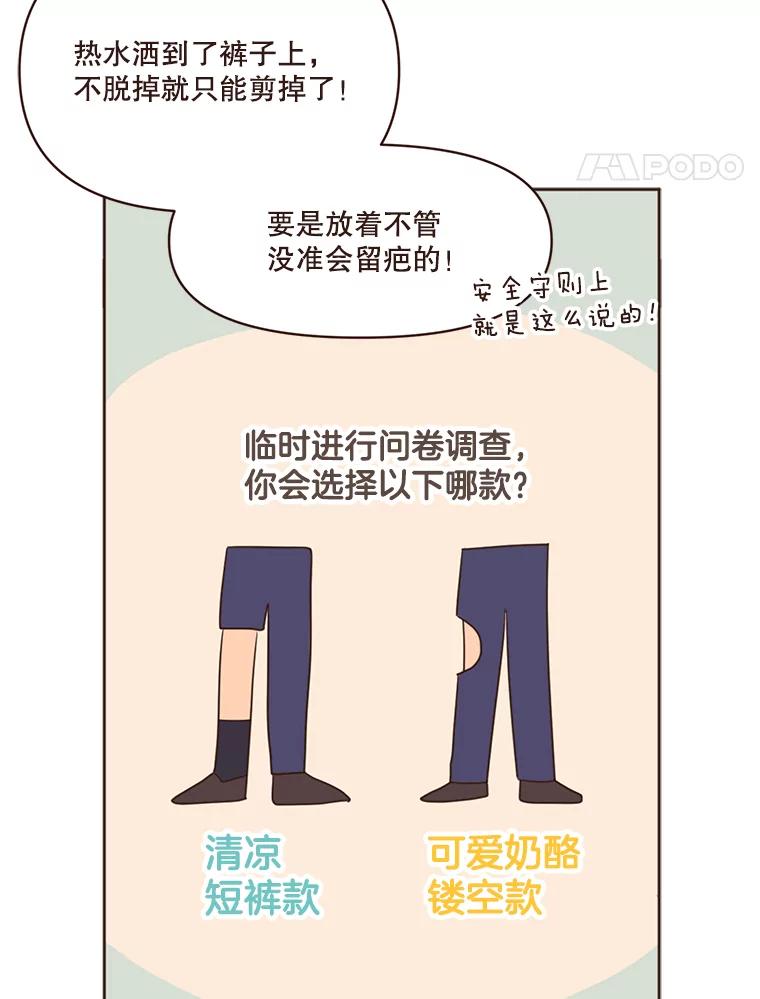 《财阀访谈》20.便利店就是这么危险 第72页