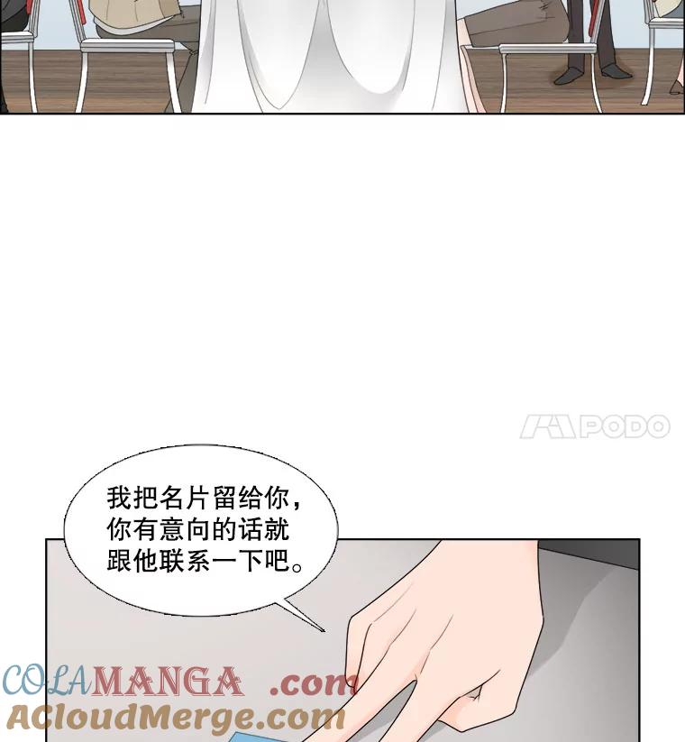 《甜咸男女》21.我们好好相处吧 第76页