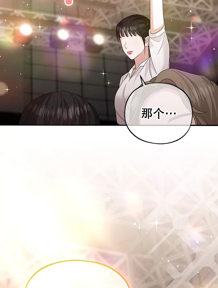 《MAVE：另一个世界》19.劝告 第98页