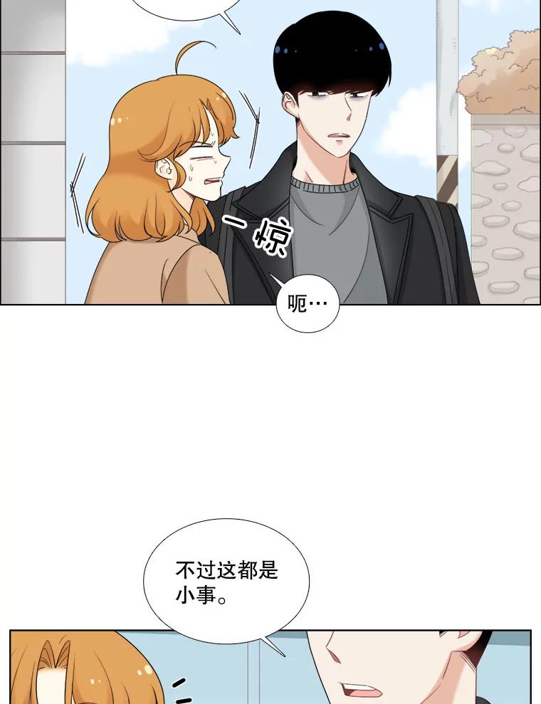《甜咸男女》21.我们好好相处吧 第50页