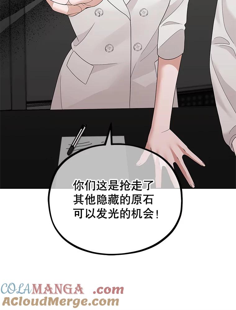 《MAVE：另一个世界》19.劝告 第93页