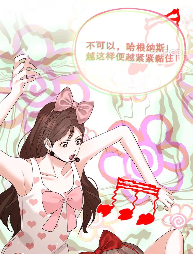 《MAVE：另一个世界》19.劝告 第68页