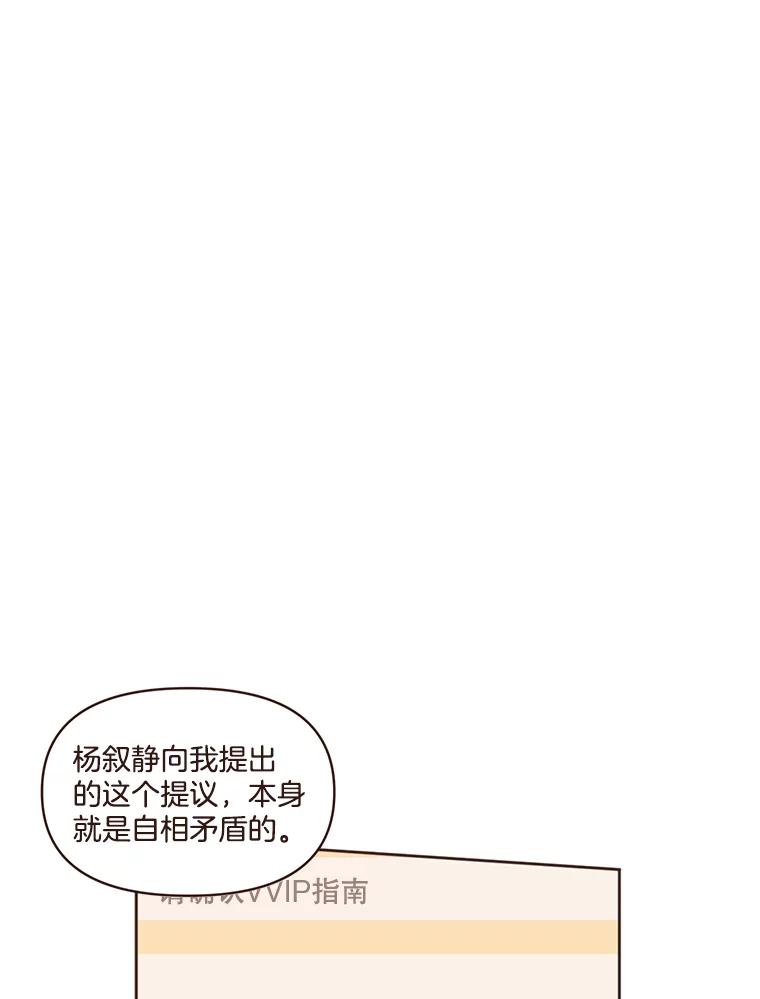 《财阀访谈》20.便利店就是这么危险 第15页