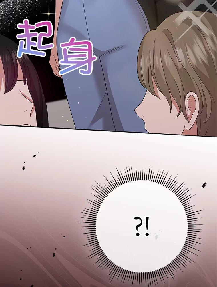 《MAVE：另一个世界》19.劝告 第100页