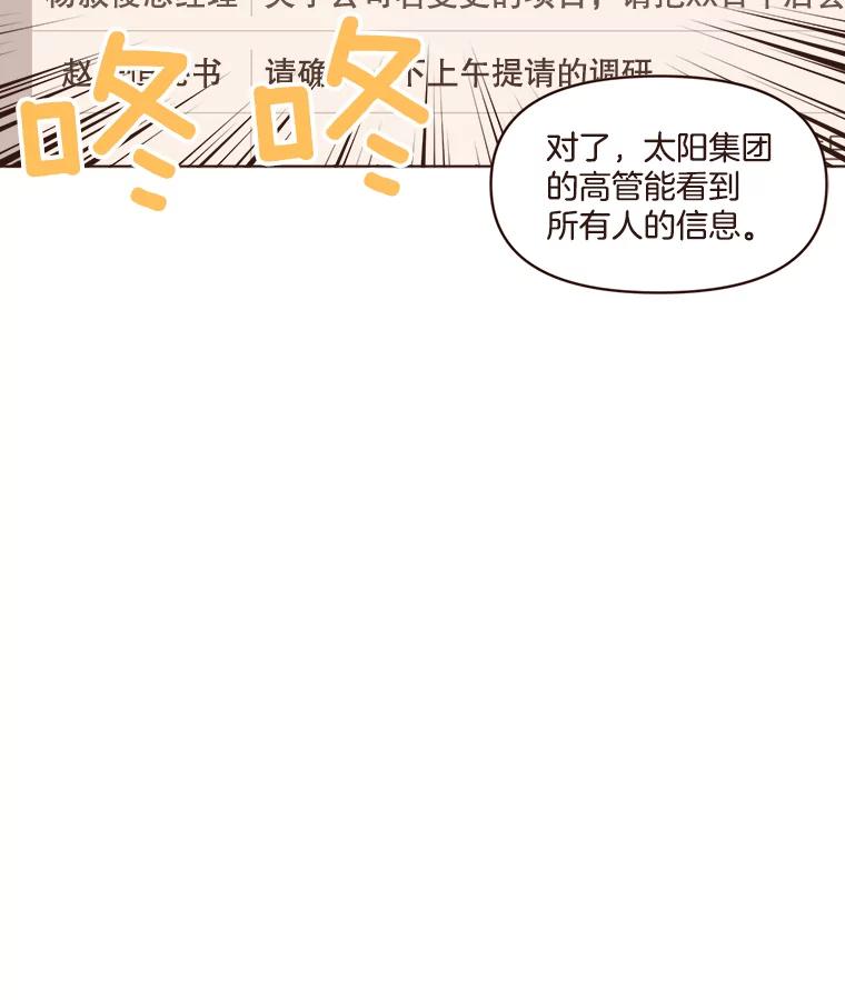 《财阀访谈》20.便利店就是这么危险 第5页