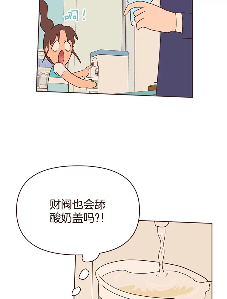 《财阀访谈》20.便利店就是这么危险 第54页