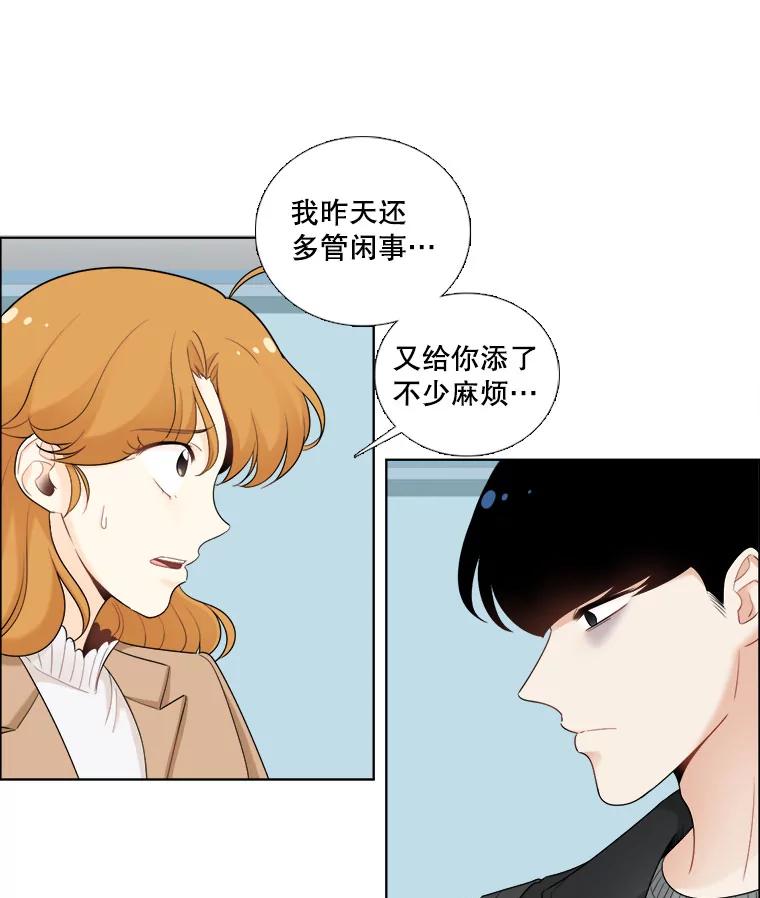 《甜咸男女》21.我们好好相处吧 第45页