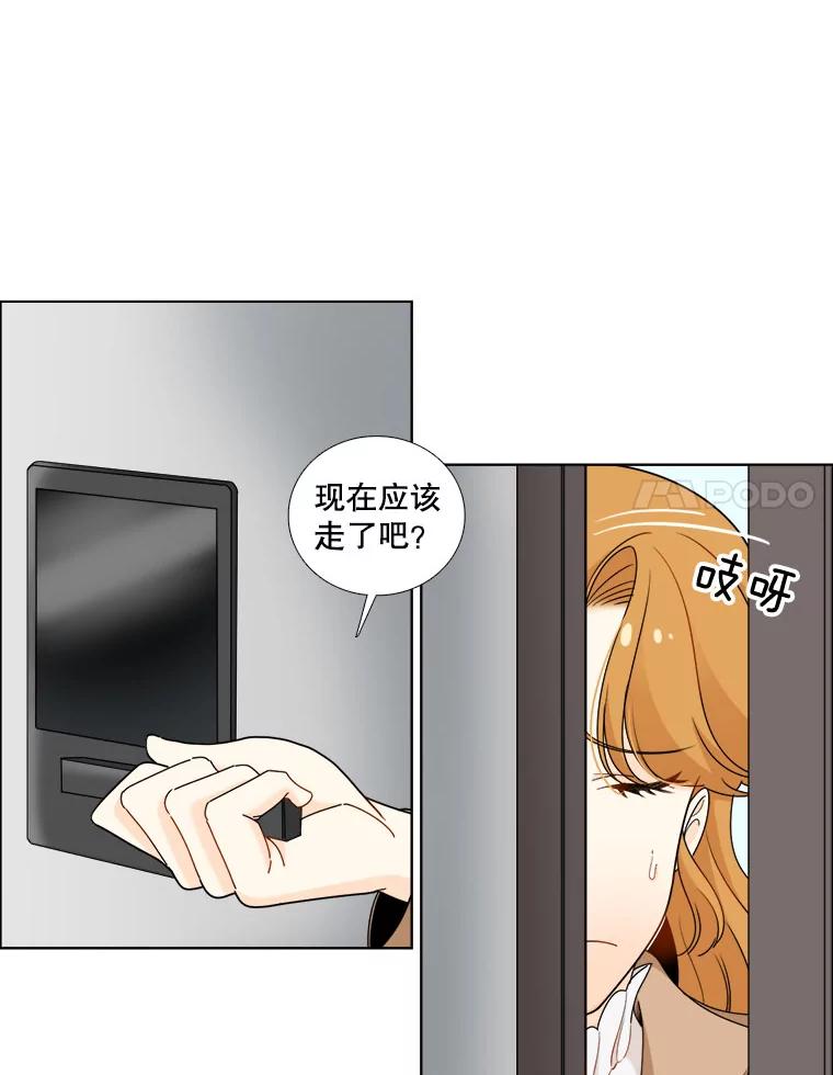《甜咸男女》21.我们好好相处吧 第33页