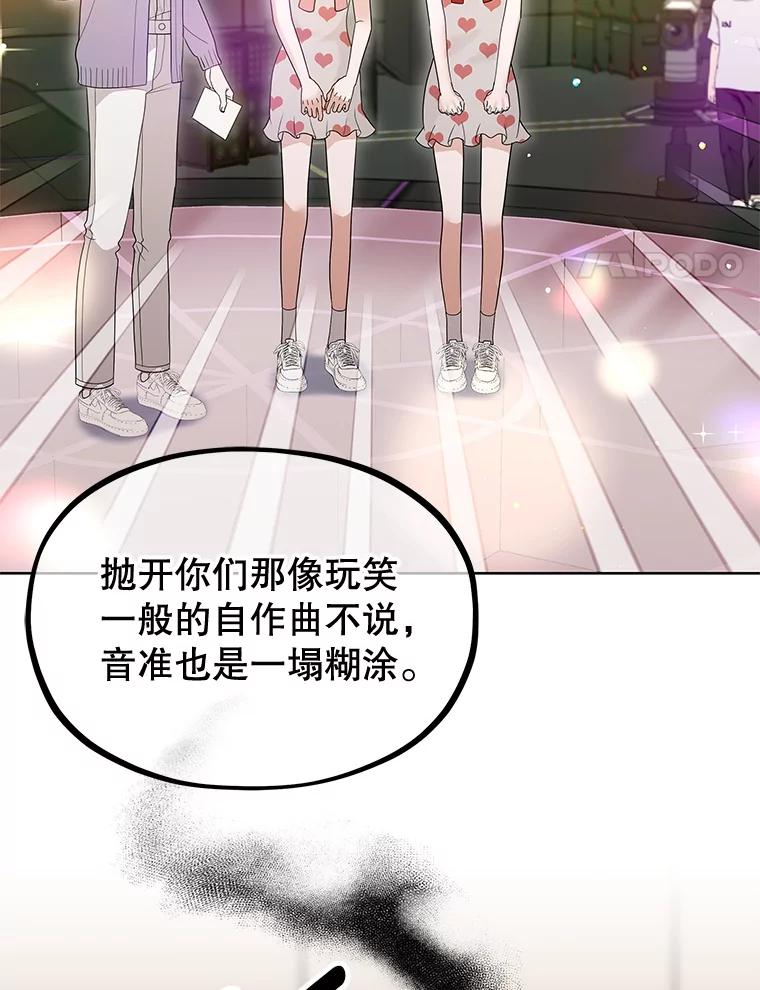 《MAVE：另一个世界》19.劝告 第91页