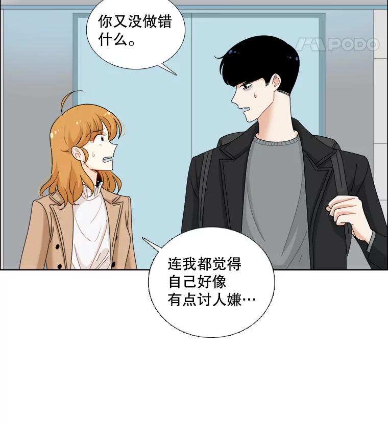 《甜咸男女》21.我们好好相处吧 第44页