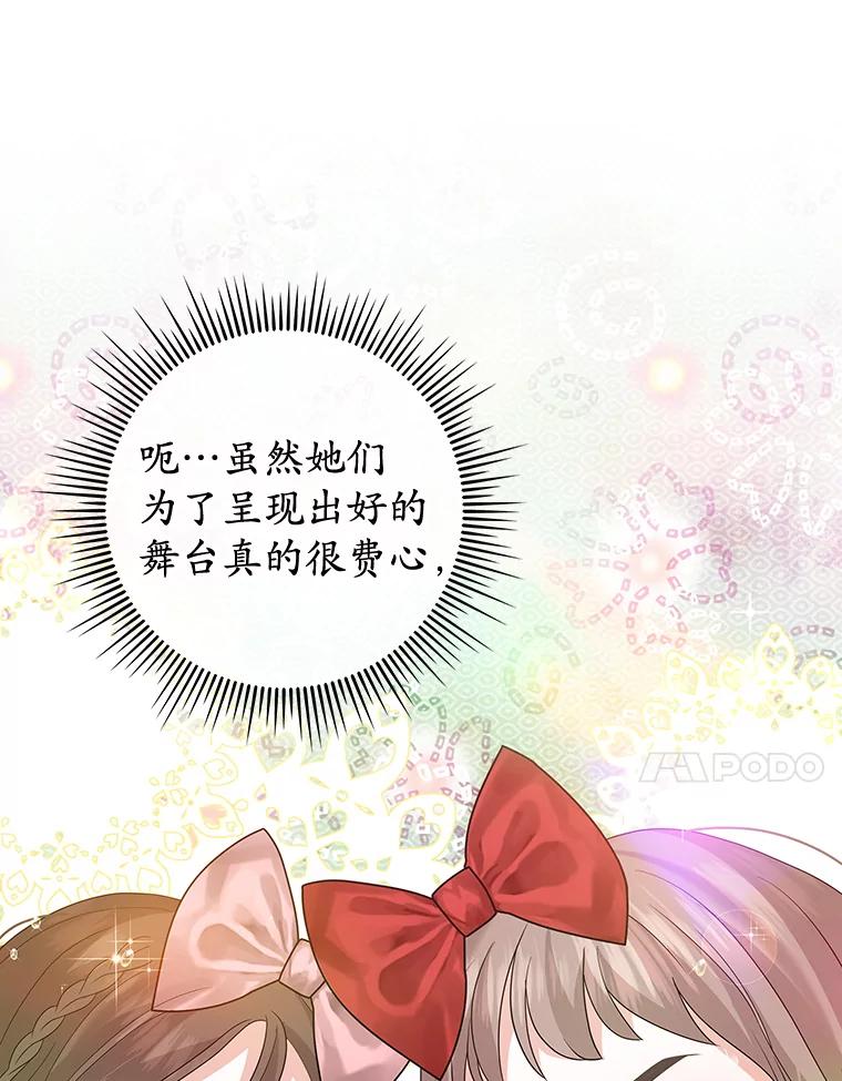 《MAVE：另一个世界》19.劝告 第74页
