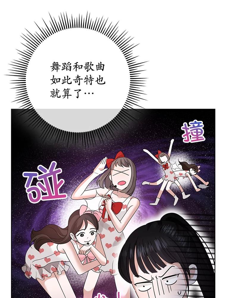 《MAVE：另一个世界》19.劝告 第72页