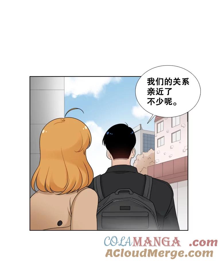 《甜咸男女》21.我们好好相处吧 第61页