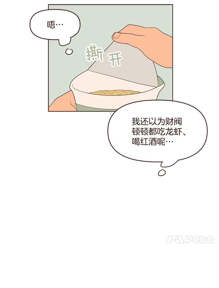 《财阀访谈》20.便利店就是这么危险 第48页
