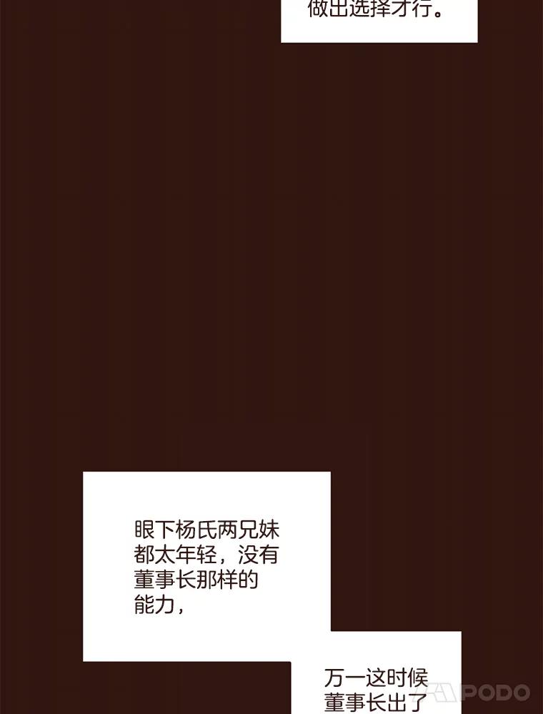 《财阀访谈》20.便利店就是这么危险 第18页
