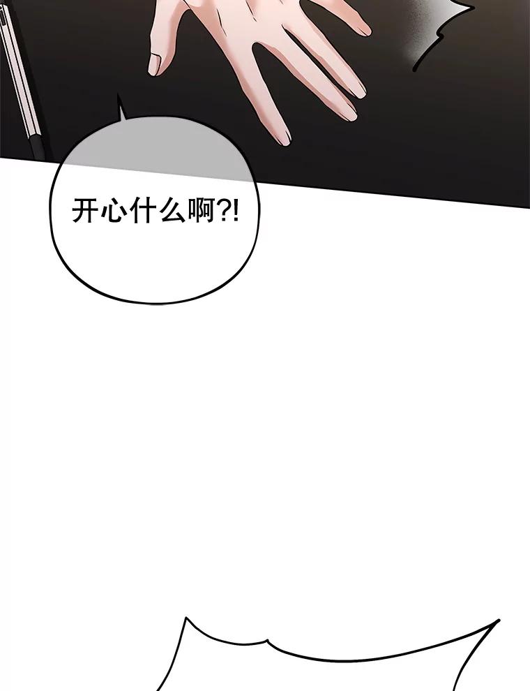《MAVE：另一个世界》19.劝告 第87页