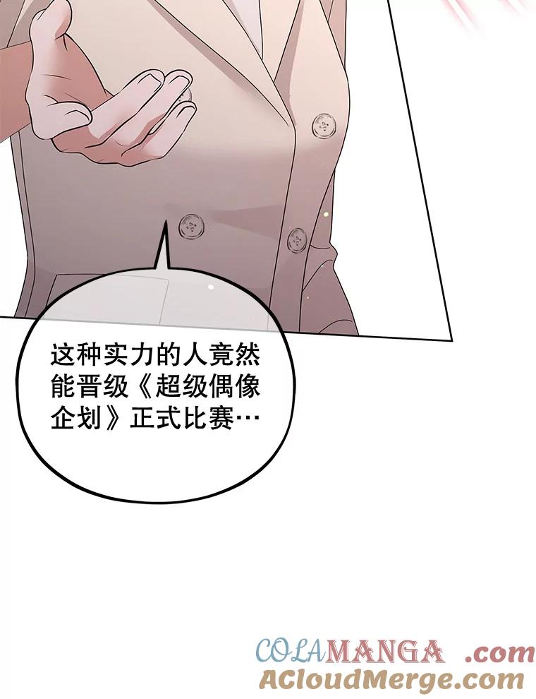 《MAVE：另一个世界》19.劝告 第89页