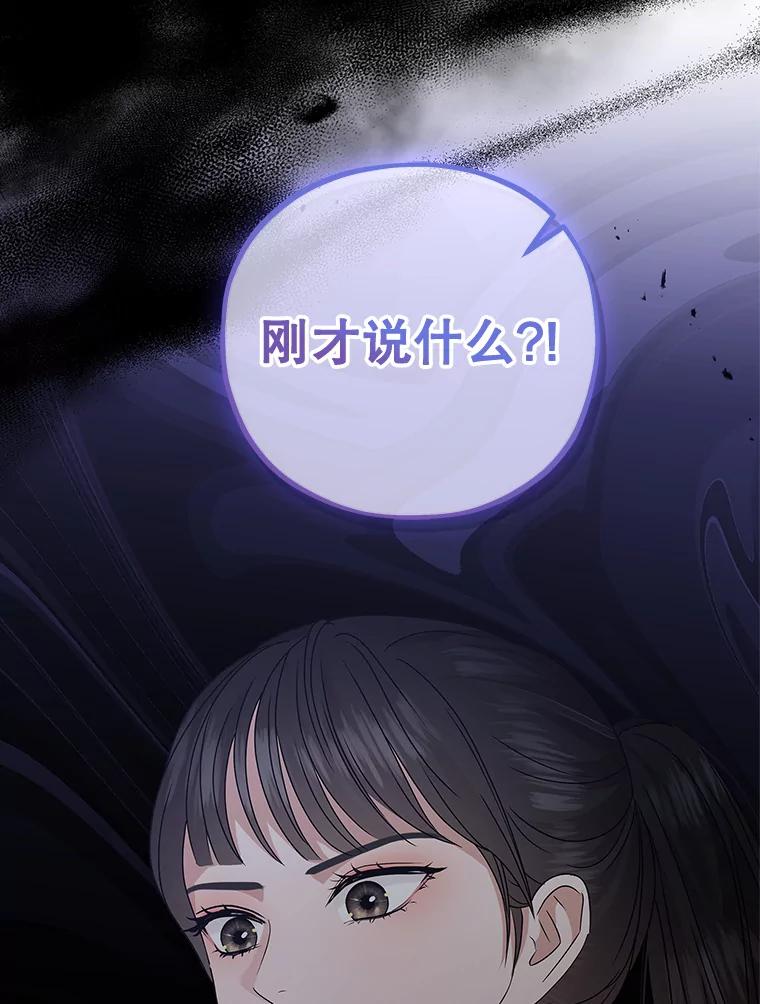 《MAVE：另一个世界》19.劝告 第102页
