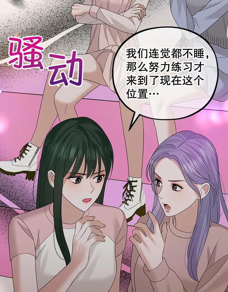 《MAVE：另一个世界》19.劝告 第80页