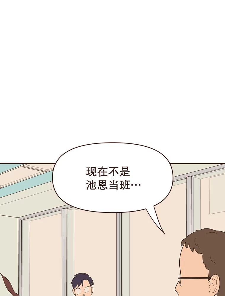 《财阀访谈》20.便利店就是这么危险 第80页