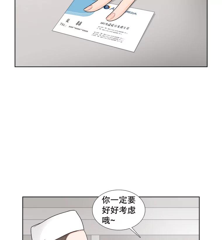 《甜咸男女》21.我们好好相处吧 第77页