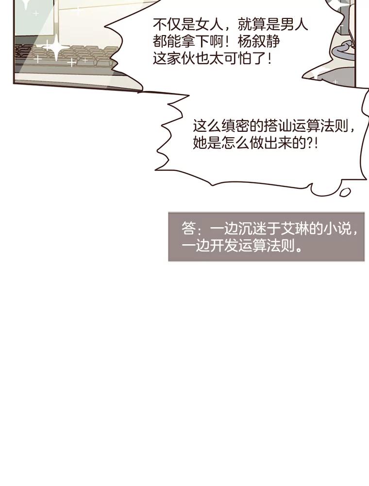 《财阀访谈》20.便利店就是这么危险 第12页