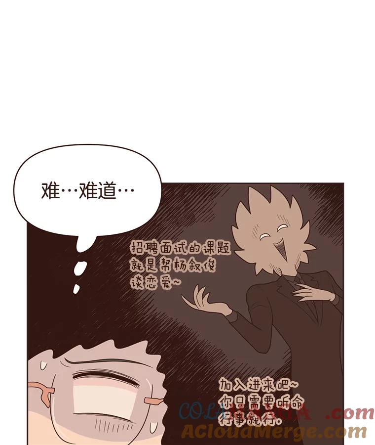 《财阀访谈》20.便利店就是这么危险 第7页