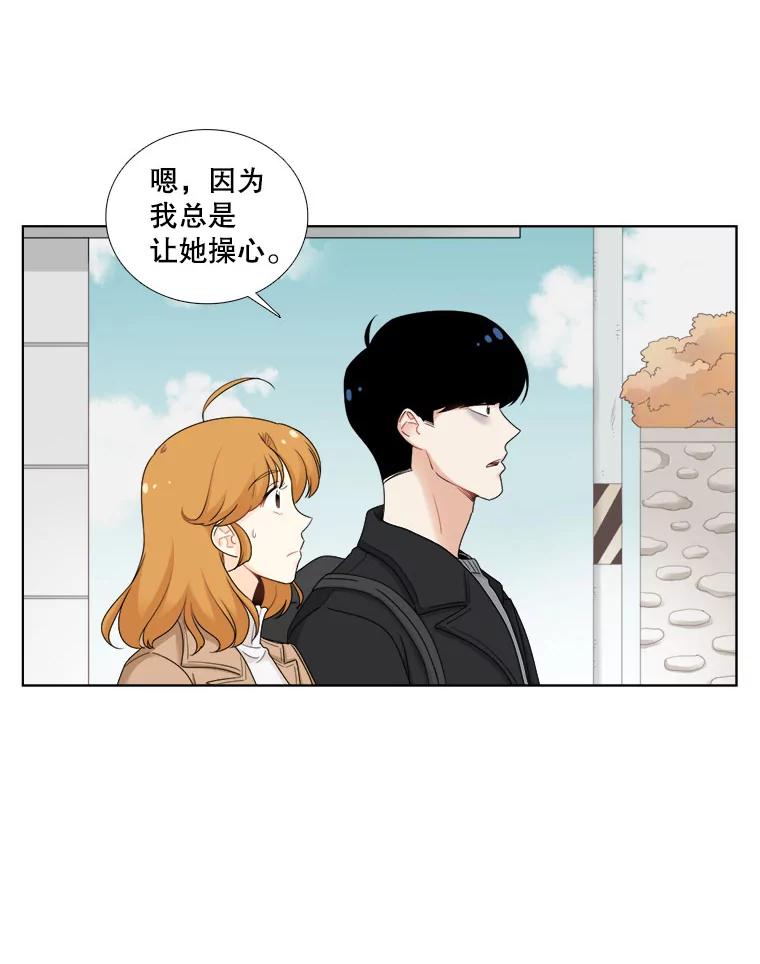 《甜咸男女》21.我们好好相处吧 第39页
