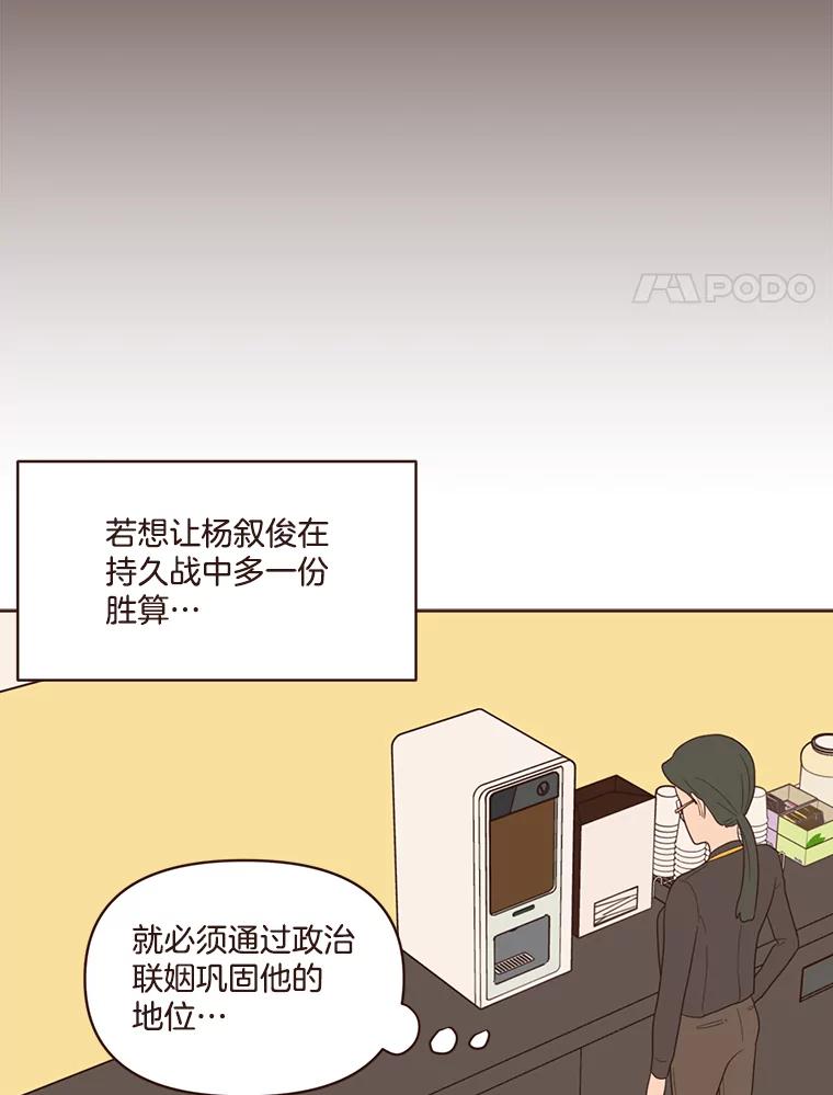 《财阀访谈》20.便利店就是这么危险 第21页