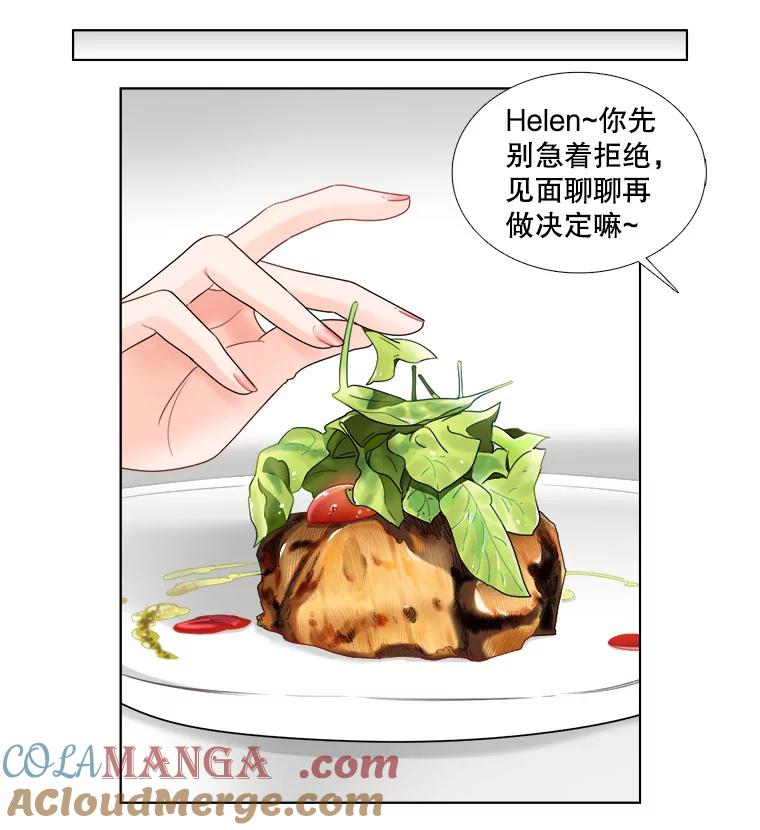 《甜咸男女》21.我们好好相处吧 第70页