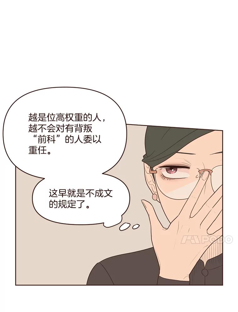 《财阀访谈》20.便利店就是这么危险 第14页