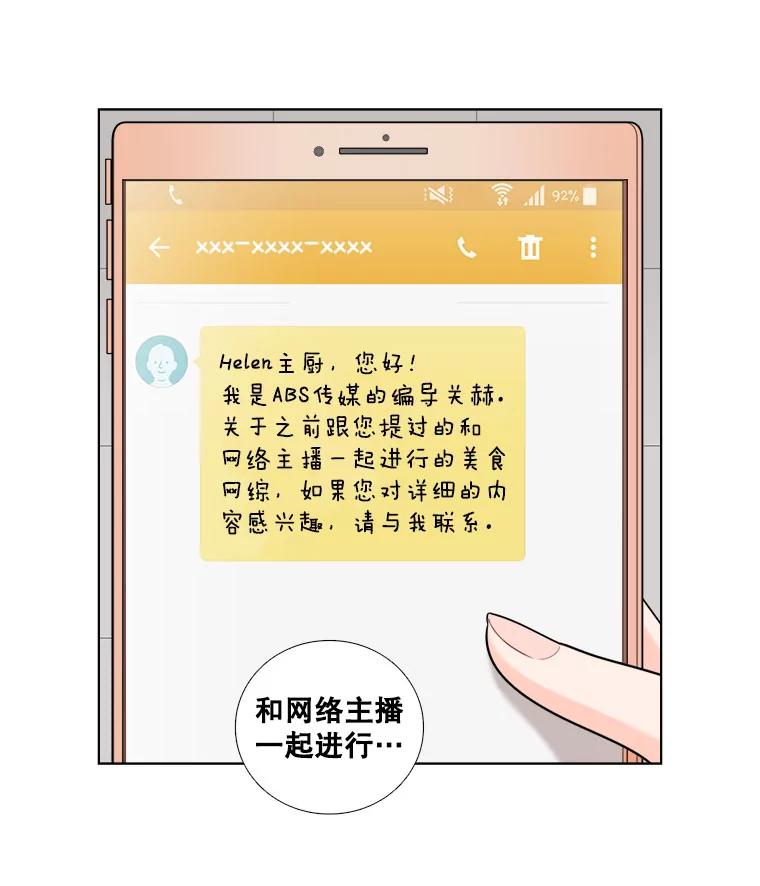 《甜咸男女》21.我们好好相处吧 第83页