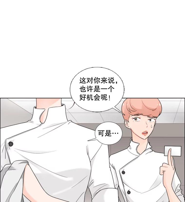 《甜咸男女》21.我们好好相处吧 第71页