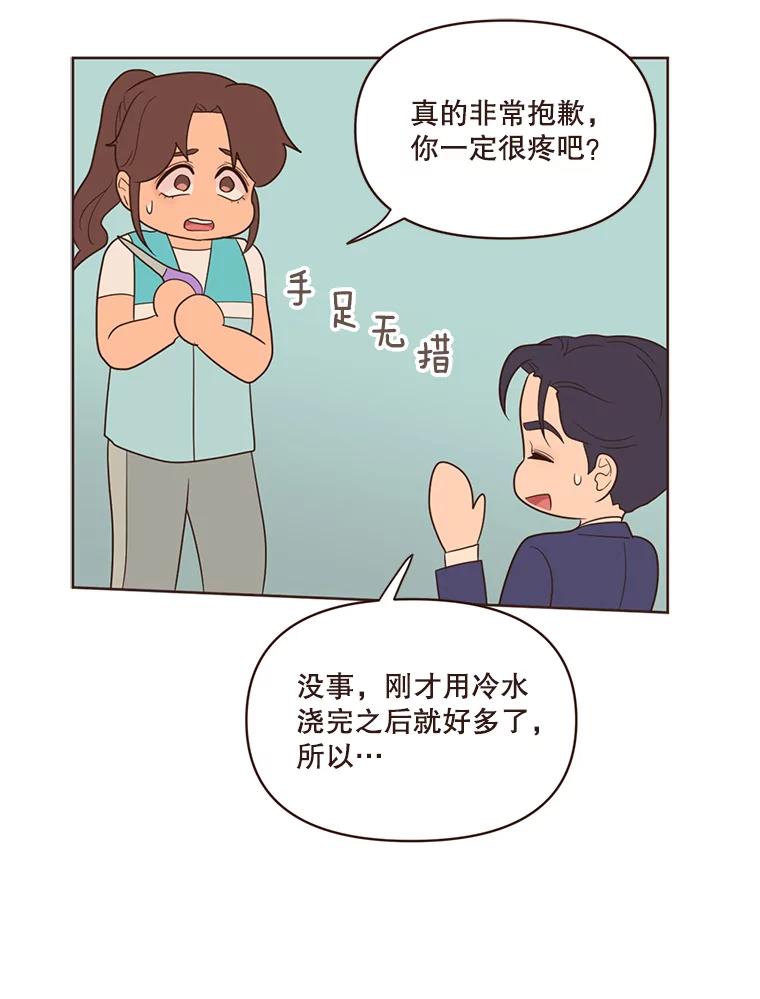 《财阀访谈》20.便利店就是这么危险 第74页