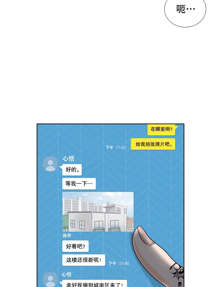 《甜咸男女》21.我们好好相处吧 第21页