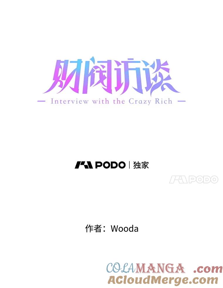 《财阀访谈》20.便利店就是这么危险 第28页