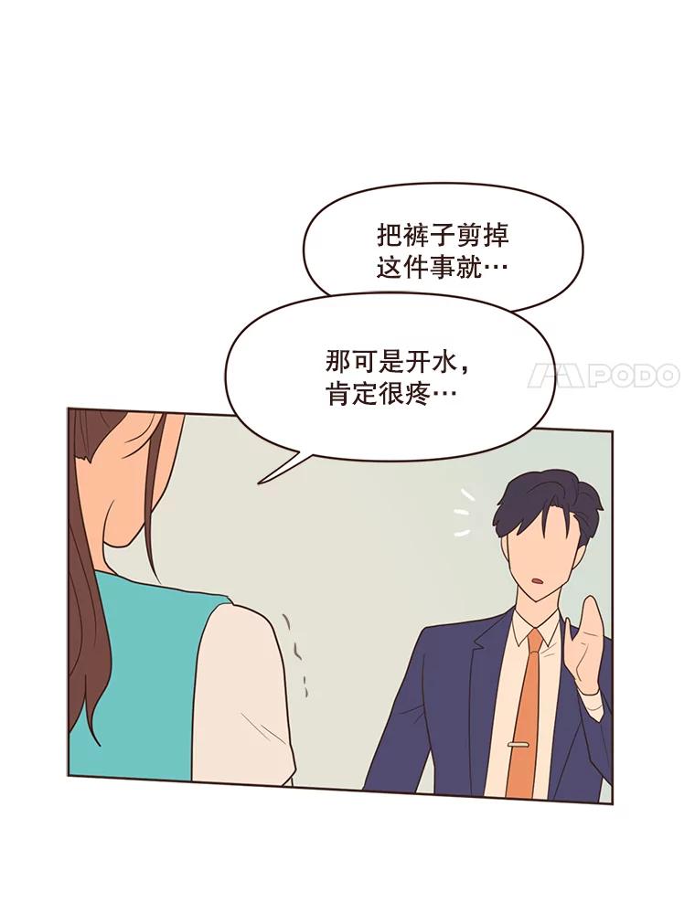 《财阀访谈》20.便利店就是这么危险 第75页