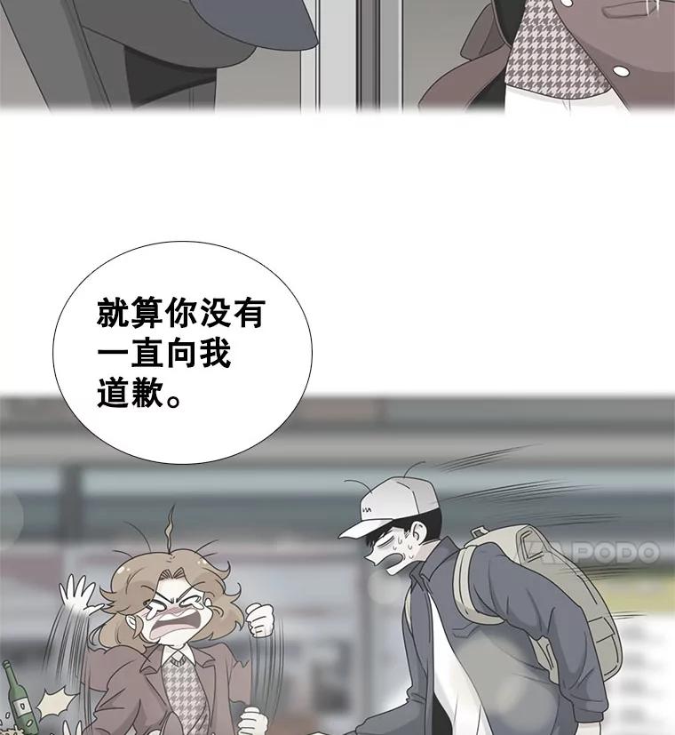 《甜咸男女》21.我们好好相处吧 第54页