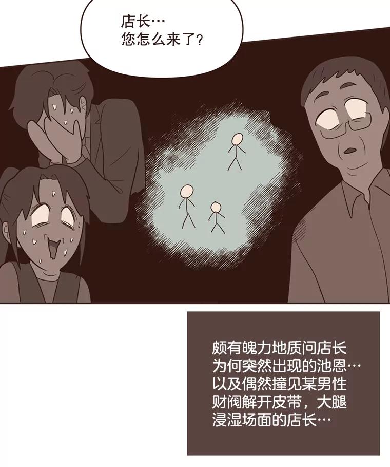 《财阀访谈》20.便利店就是这么危险 第83页