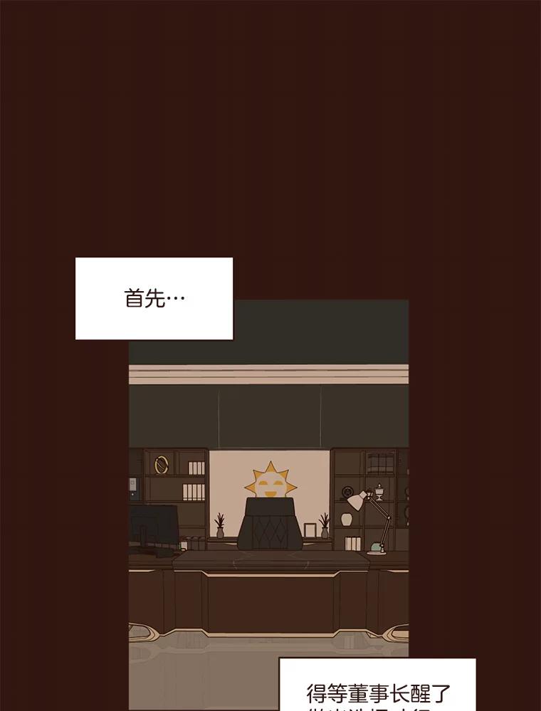 《财阀访谈》20.便利店就是这么危险 第17页