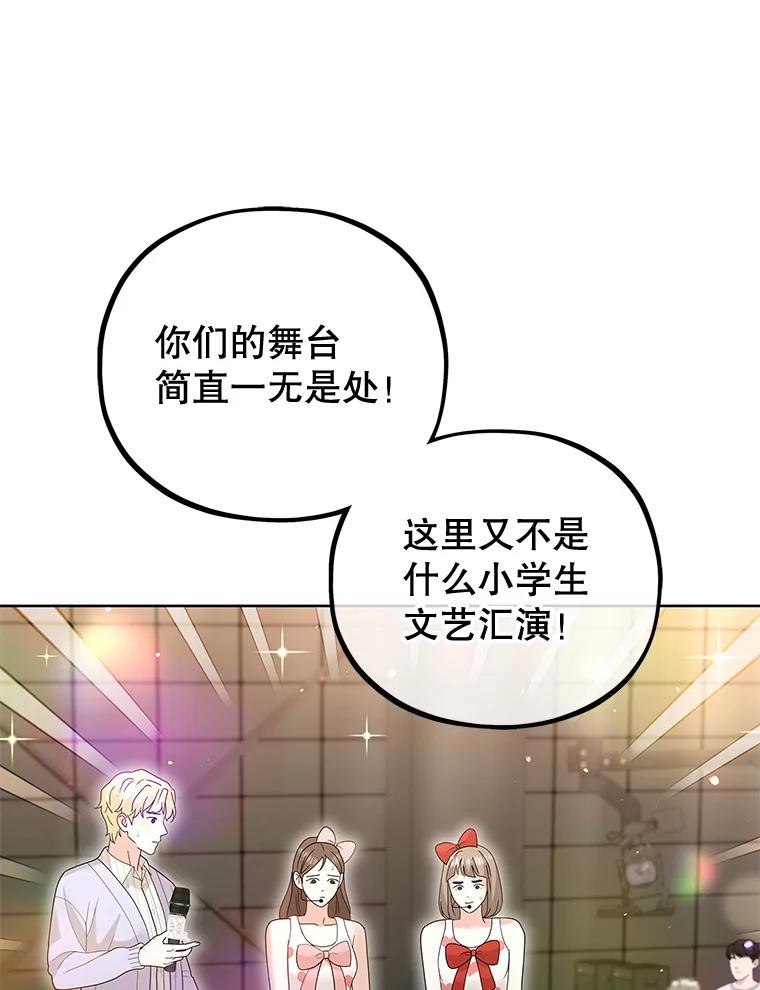 《MAVE：另一个世界》19.劝告 第90页