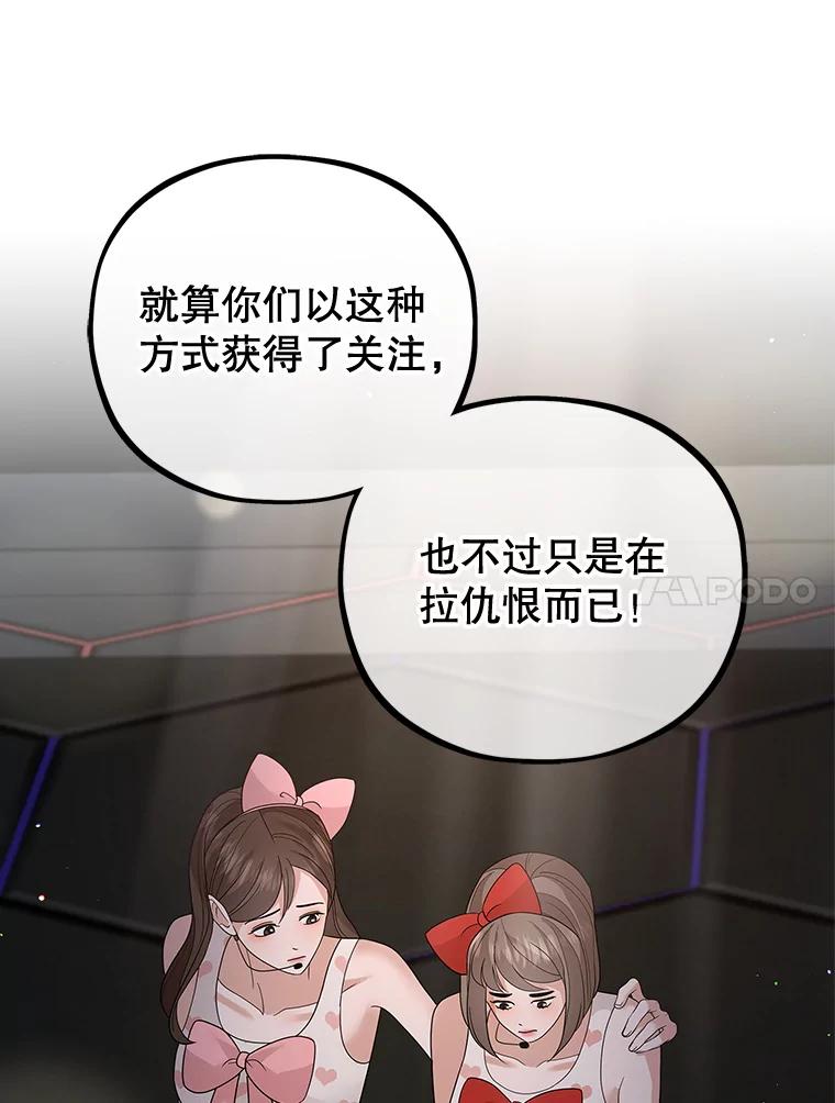 《MAVE：另一个世界》19.劝告 第94页