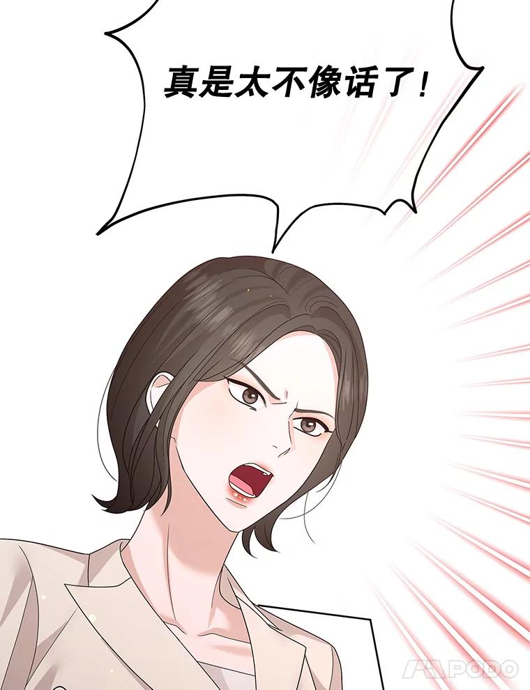 《MAVE：另一个世界》19.劝告 第88页